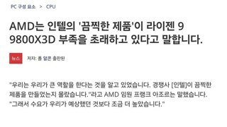 AMD: 983D 물량 부족한게 왜 우리탓이냐