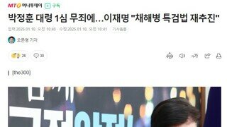 역시 이재명 대표가 나서야 일이 정리되네요 - 채해병 특검 신속 재추진