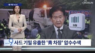 문재인 사드기밀유출 수사 진행