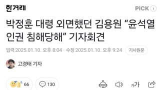 박정훈 대령 외면했던 김용원 “윤석열 인권 침해당해” 기자회견