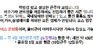 휴게소 야간 편의점 주4일 근무 월급