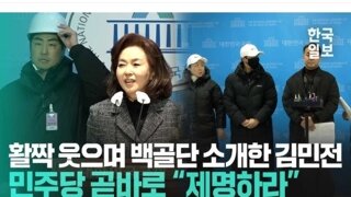 국힘 김민전이 몰랐다는 백골단 대표