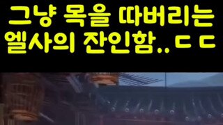 겨울왕국 엘사 vs 골든 프리저