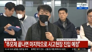 무안공항 제주항공 참사 유가족들 기자회견