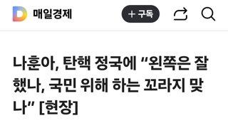 나훈아, 탄핵 정국에 “왼쪽은 잘했나, 국민 위해 하는 꼬라지 맞나”