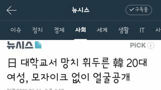 日 대학교서 망치 휘두른 韓 20대 여성, 모자이크 없이 얼굴공개