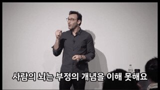 인간의 뇌가 할수 없는 생각