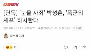 [단독] '눈물 사죄' 박성훈, '폭군의 셰프' 하차한다