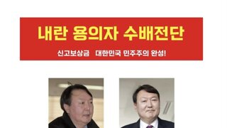 오늘 밤, 내일 새벽에 체포 집행했으면 좋겠네요..