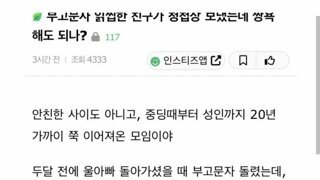 부고문자 읽씹한 친구가 청첩장 보냄