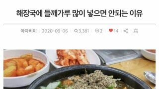 술마시고 들깨를 먹으면 안되는 이유