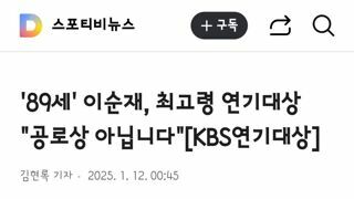 눈물나게 만드는 kbs 연기대상 이순재 배우님 대상 수상소감