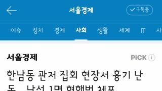 집회에서 있었던 흉기난동 사건