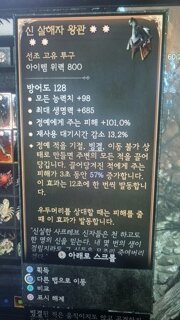 신살해자 왕관