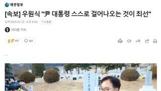 우원식 의장 - 윤내란 스스로 걸어나와라