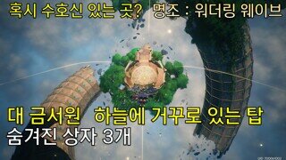 명조 2.0 리나시타 대 금서원 스토리&숨겨진 상자 위치