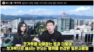 왜국 사람들이 젓가락질에 민감한 이유