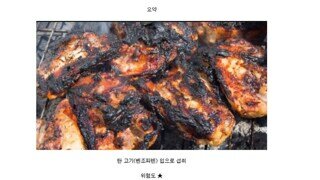 화학과 교수가 말하는 탄 고기와 암의 연관성