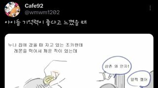 아이들 기억력이 좋다고 느꼈을 때 ㅋㅋㅋ