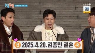 김종민, 11살 연하 여친과 4월20일 결혼 발표 “1부 사회 유재석”