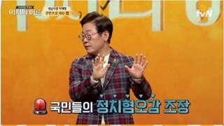 이재명이 어딜가나 항상 호소 했던 것