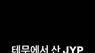 테무에서 산 JYP.mp4