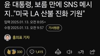 윤 대통령, 보름 만에 SNS 메시지‥