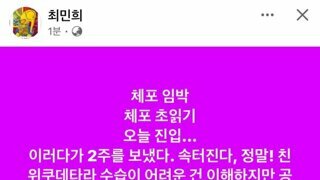 최민희의원 SNS