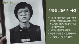 영화 1987에서 박종철 열사가 지키려했던 선배