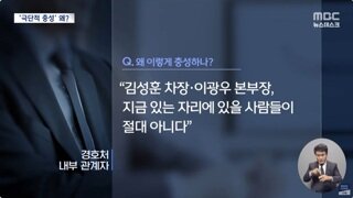 경호처 내부의 김성훈차장, 이광우본부장의 평가