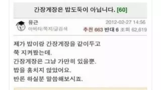 간장게장은 밥도둑이 아닙니다