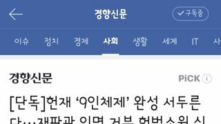 헌재 ‘9인체제’ 완성 서두른다···재판관 임명 거부 헌법소원 심리 속도