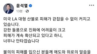 윤 또 페북에 글올림