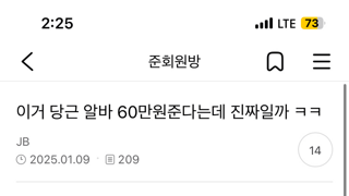 일당 60만원짜리 당근알바