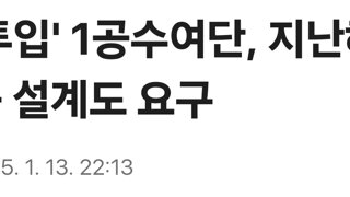 '국회 투입' 1공수여단, 지난해 7월 국회 등 설계도 요구