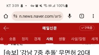 강남 7중 충돌 무면허 20대 여성, 약물로 인한 심신미약 주장....