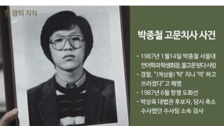 박종철열사가 지키려했던 선배 근황