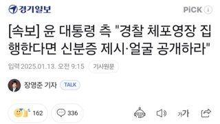 [속보] 윤 대통령 측 