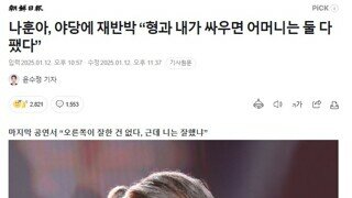 나훈아, 야당에 재반박 “형과 내가 싸우면 어머니는 둘 다 팼다”