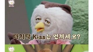 마지막 키스는 언제세요?