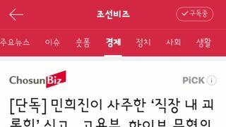 민희진이 사주한 ‘직장 내 괴롭힘’ 신고...고용부, 하이브 무혐의 결론