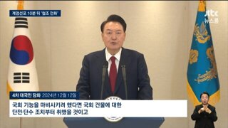 ???:국회를 마비할려고 했다면 단전 단수를 먼저 조치했을것이고~