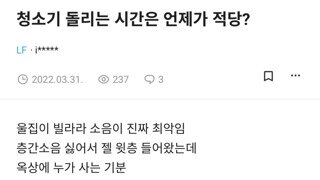 청소기 돌리는 시간은 언제가 적당?