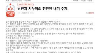 판) 남편이 시누이랑 천만원 내기해서 개빡친 미시 누나