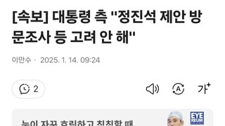 [속보] 대통령 측 