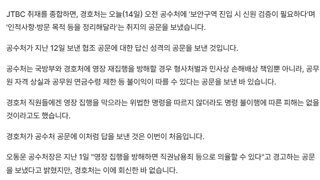 [단독] 경호처, 공수처 공문에 첫 답신...“신원·방문 목적 보내 달라”