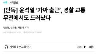 윤석열 계엄 당일에도 지각 , 가짜출근