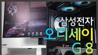 삼성 오디세이 OLED G8 G80SD로 살펴본 4K 게이밍 모니터