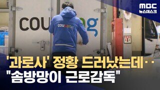 '과로사' 쿠팡기사에 고용노동부 '불법 파견 아냐'