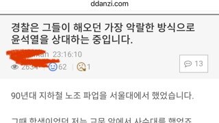 딴지펌) 경찰은 그들이 해오던 가장 악랄한 방식으로 윤석열을 상대하는 중입니다.